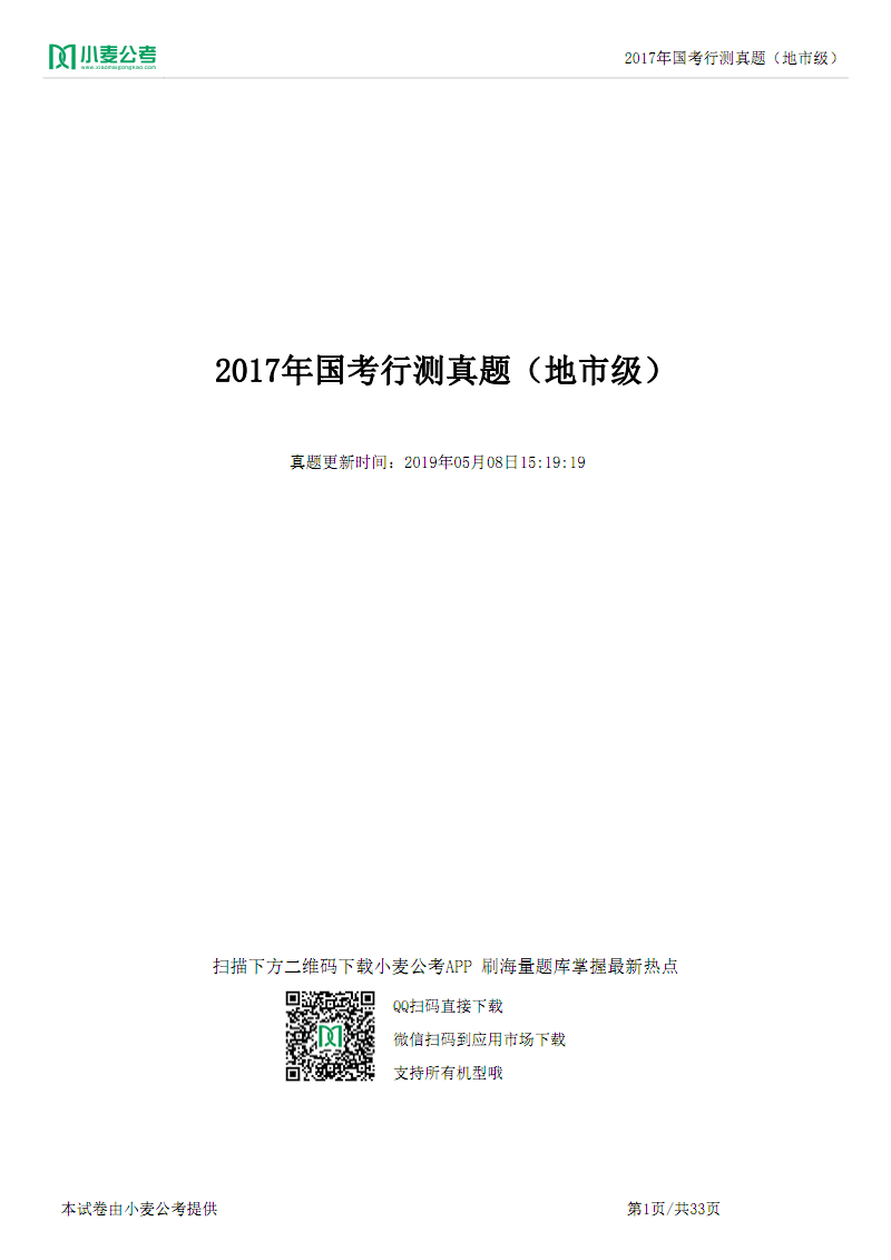 国考历年真题及答案pdf