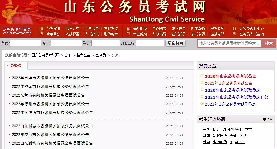 山东公务员考试网，助力梦想起航，公职之路从这里开始