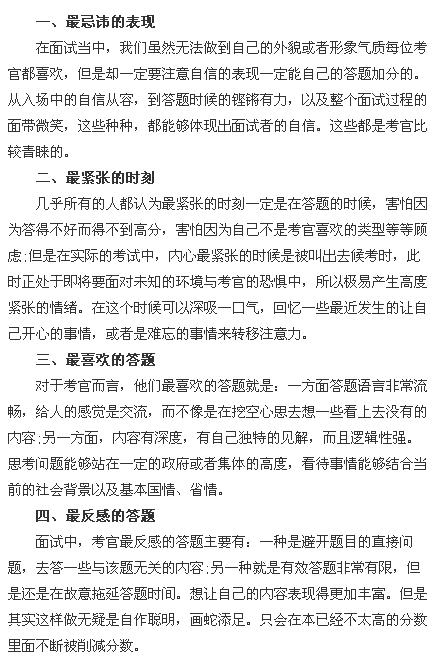 公务员面试攻略，面试技巧及注意事项全解析