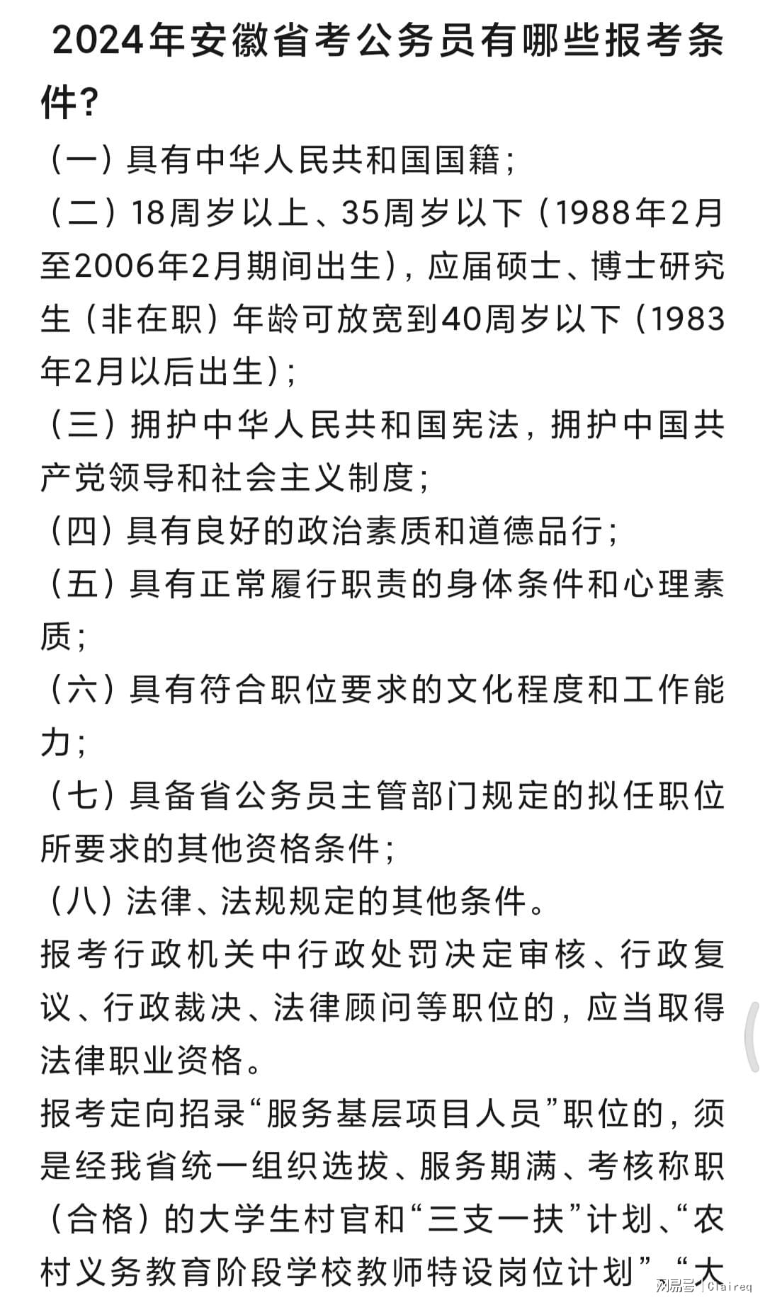 2024年公务员及编制考试条件深度解析与解读