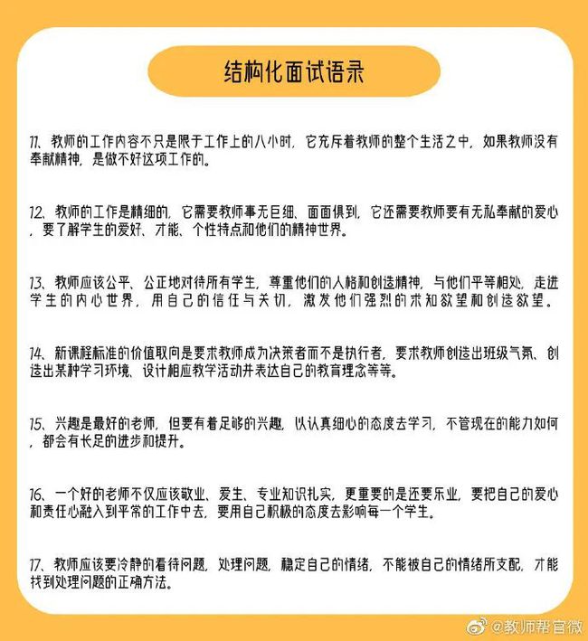 结构化面试经典语录集锦，百句语录分享