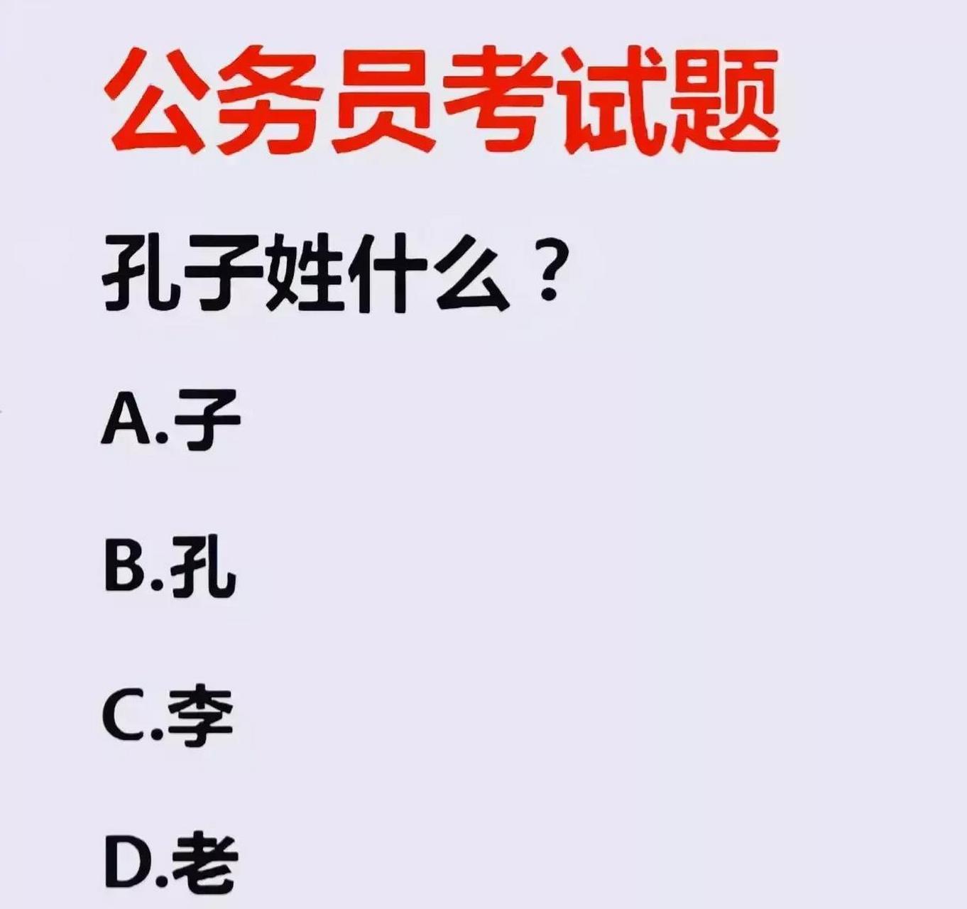 公务员考试中的奇怪题目探究