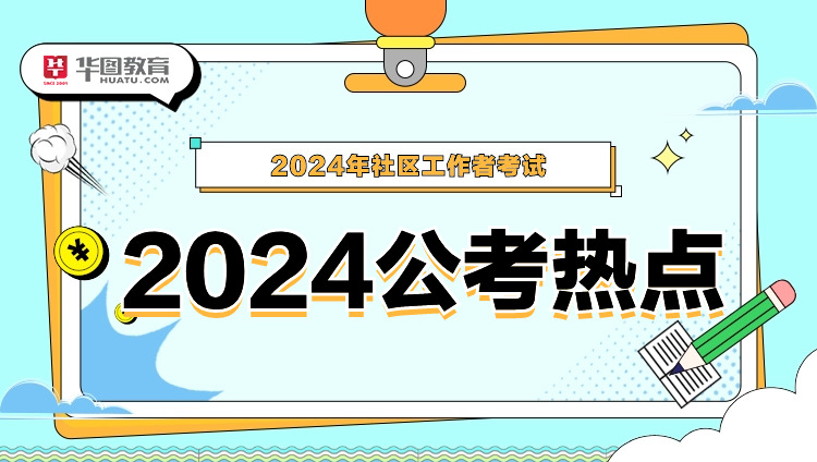 考公务员备考资料2024