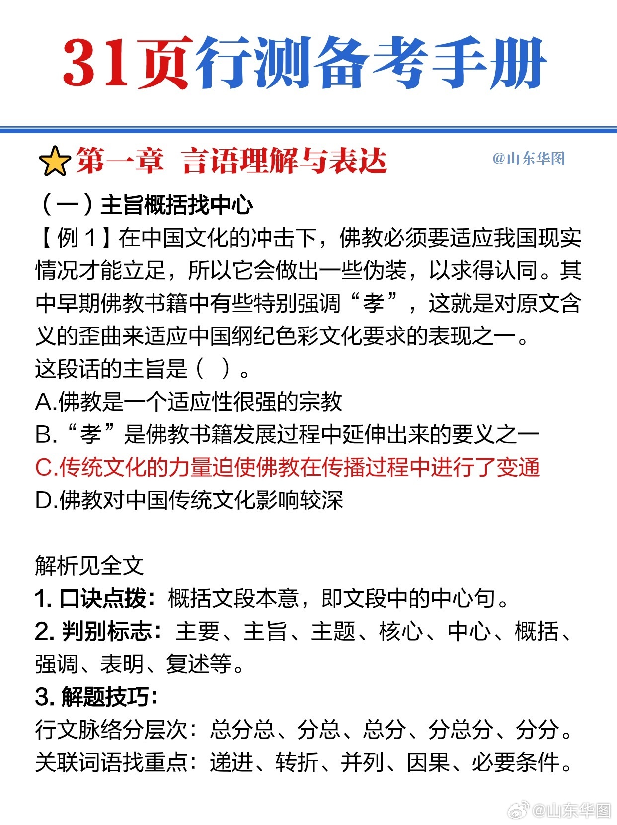 公务员行测备考资料的重要性与高效利用策略