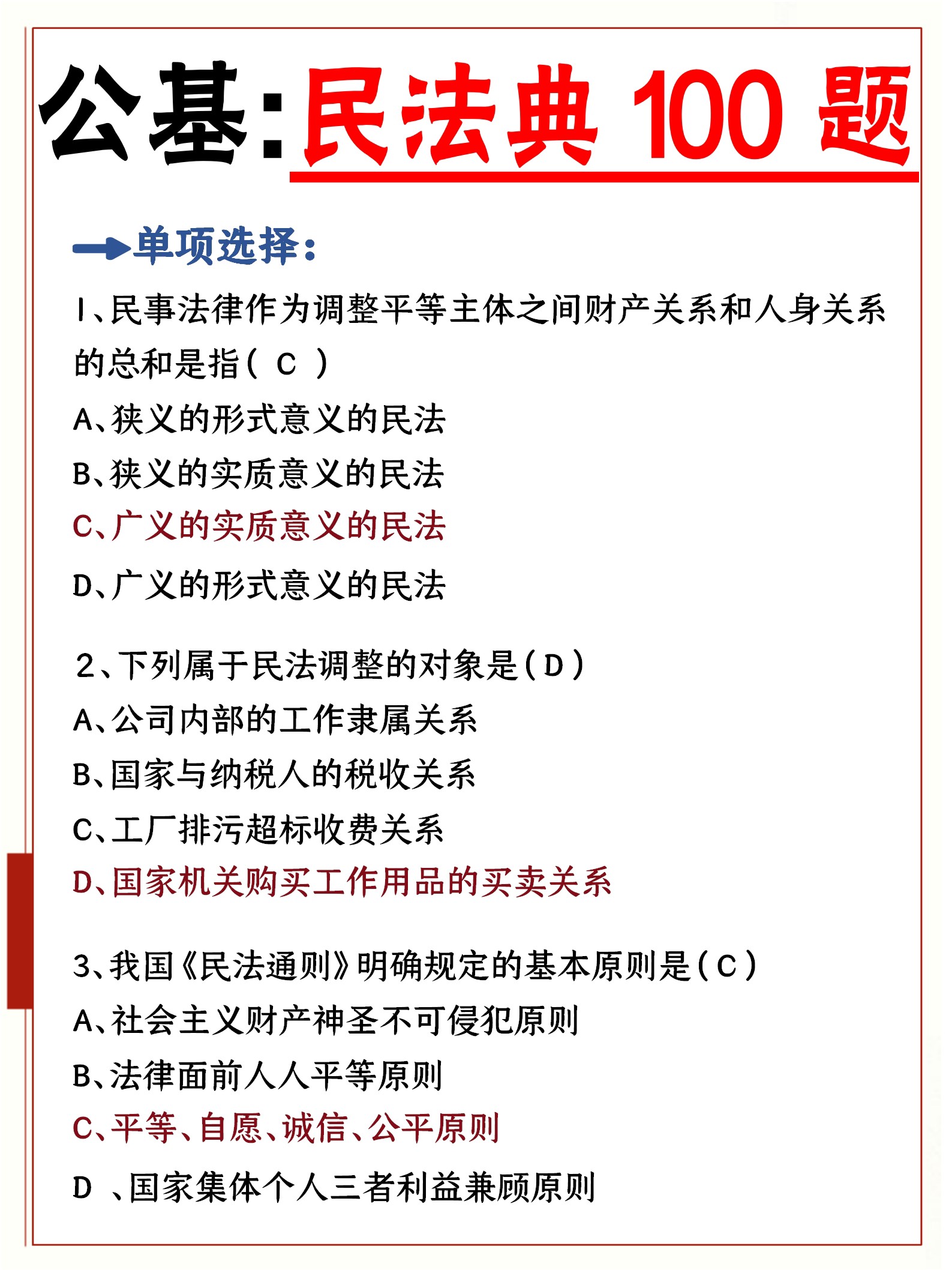 经典百题详解解析指南