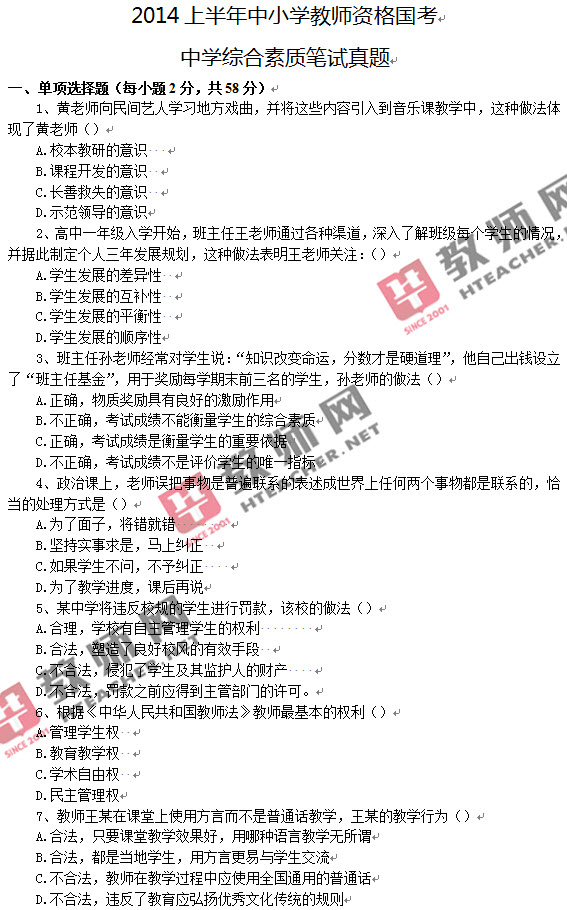 探讨2024国考真题下架现象