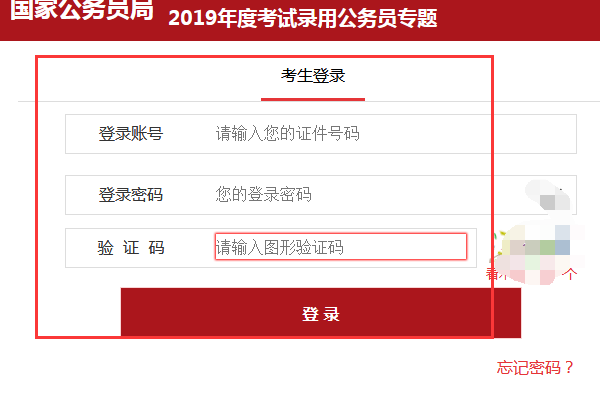 国家公务员考试报名入口官网指南