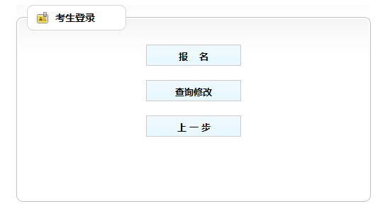 省公务员考试报名入口官网详解