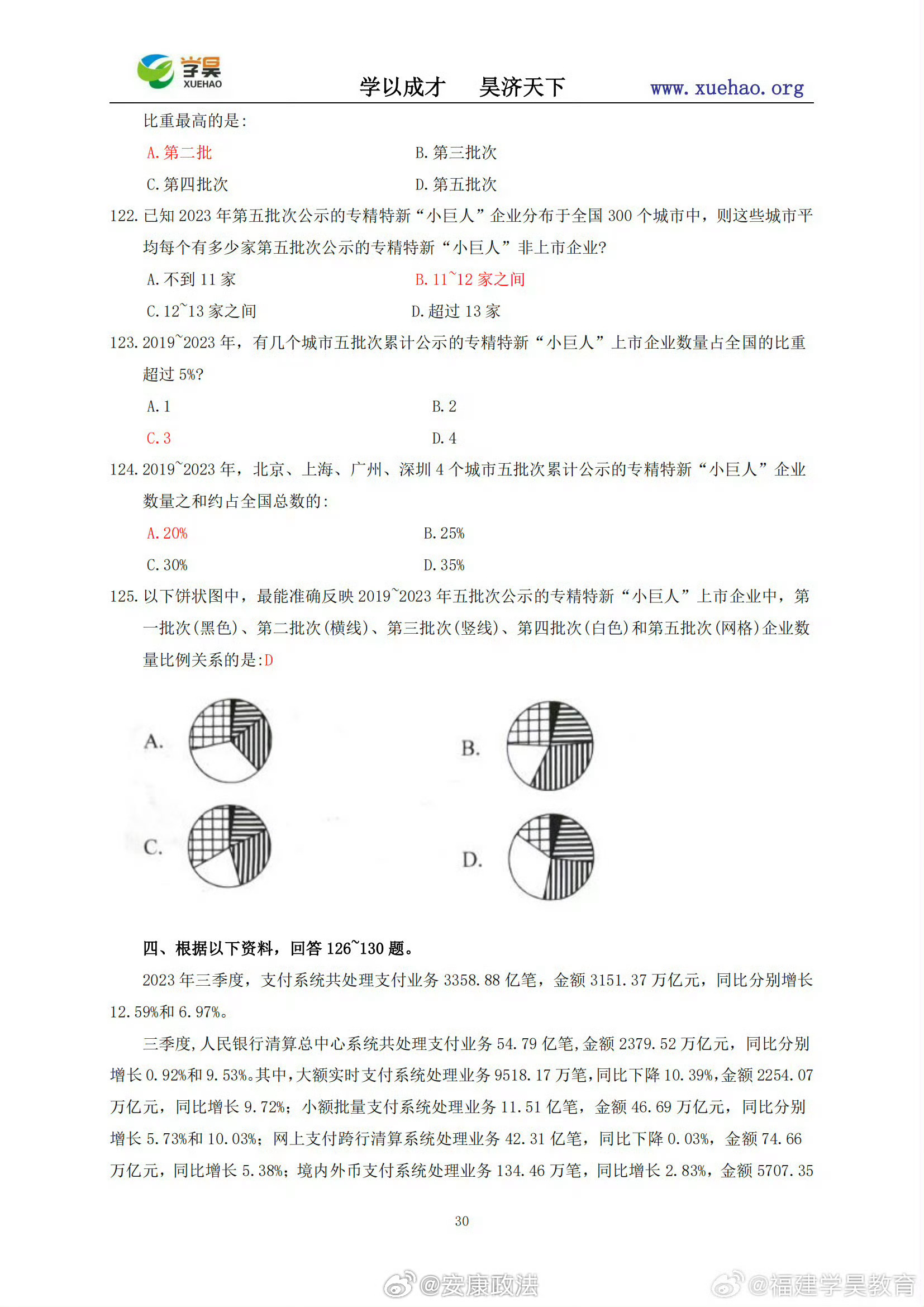 行测历年真题详解PDF版