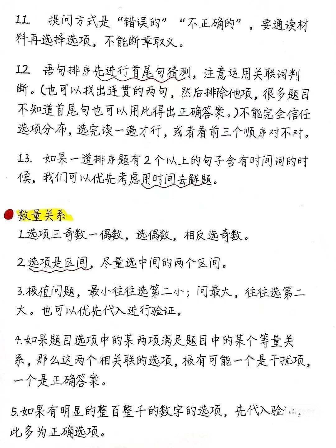 公务员考试蒙题技巧与策略运用指南