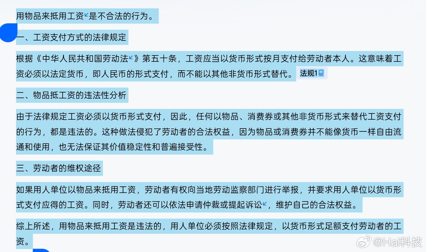 吉林公司创新支付方式，消费券代替工资，引发广泛关注热议