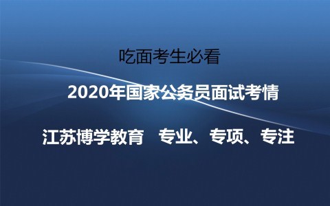 公务员面试形式全面解析