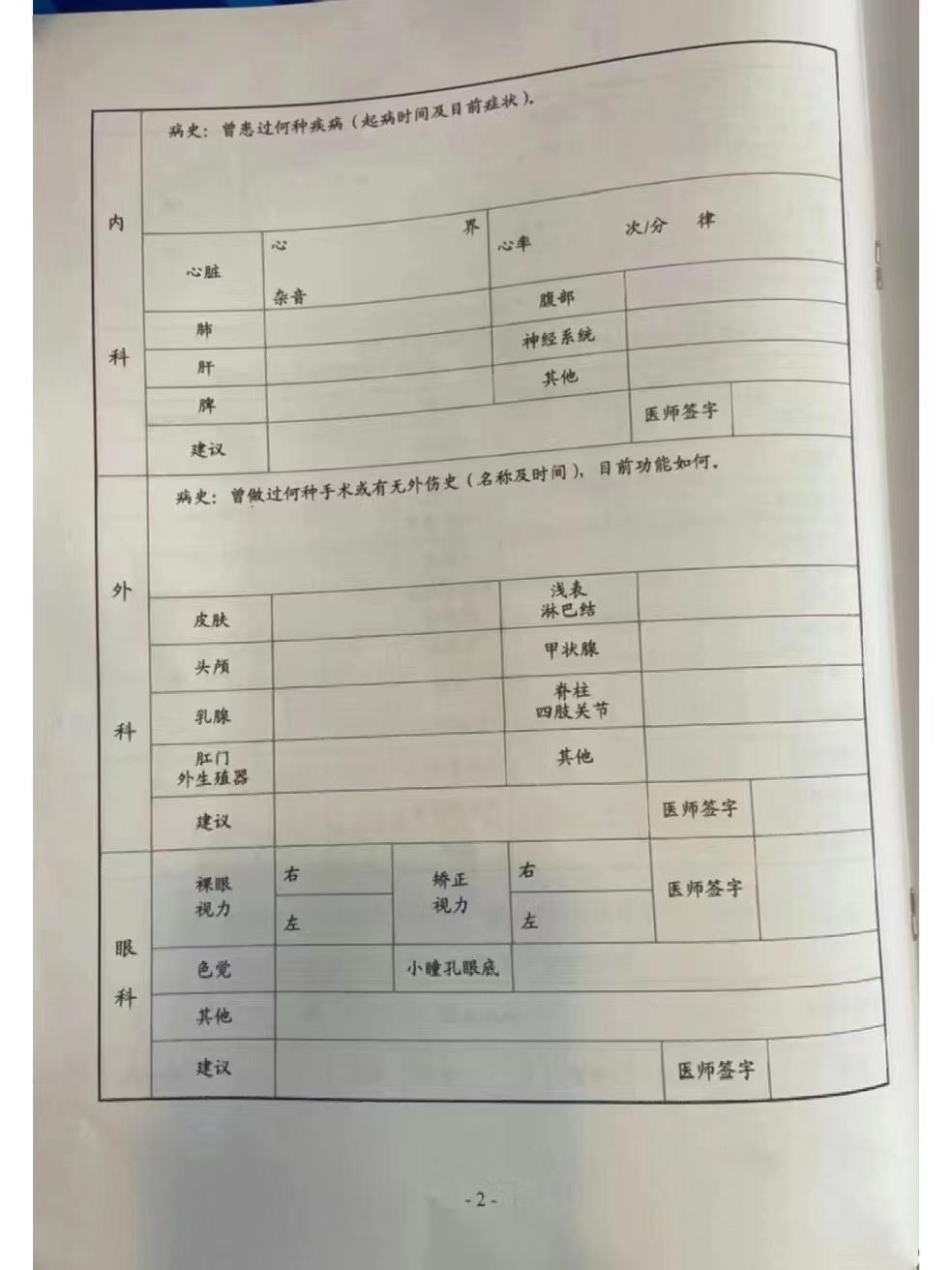 公务员体检不合格8种情况