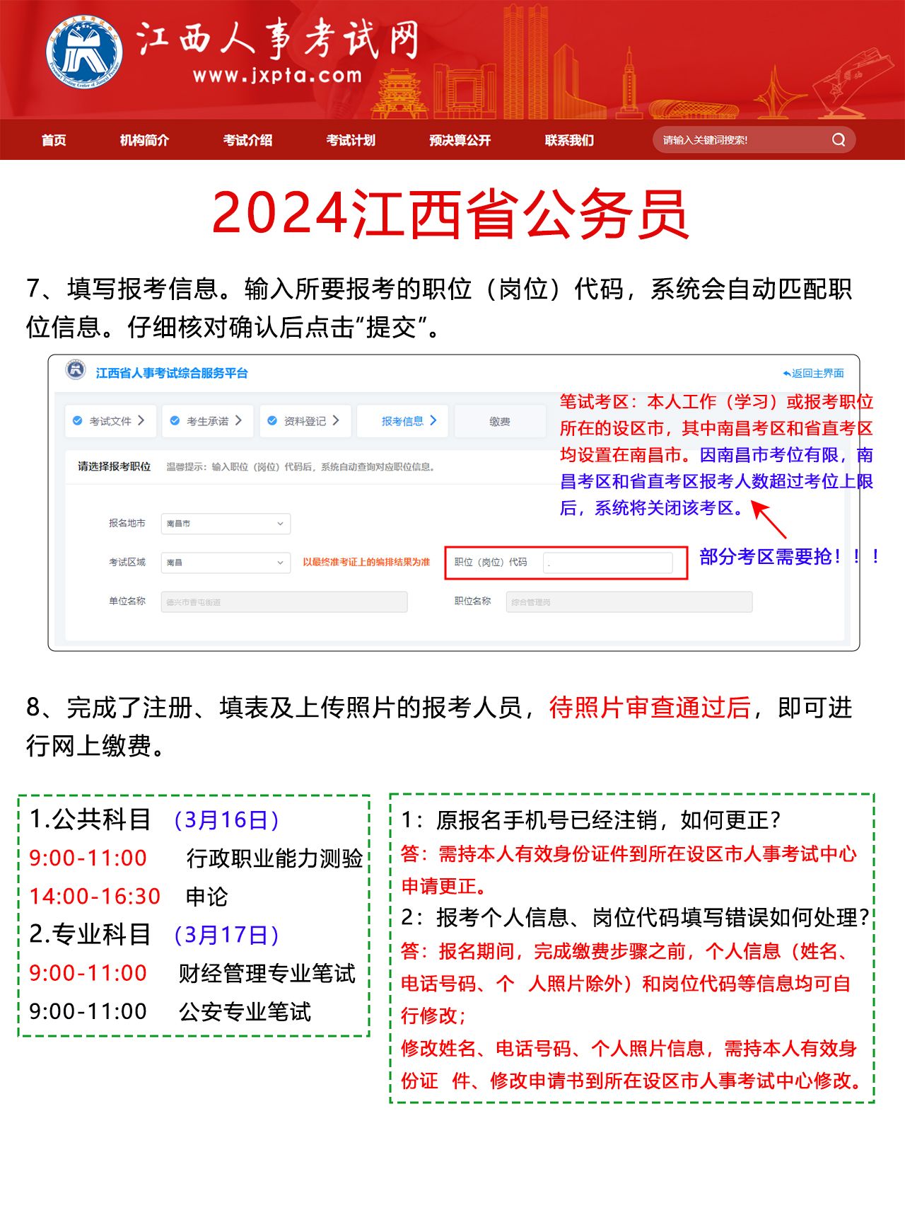 备战2024年省考，报名官网入口全面解析