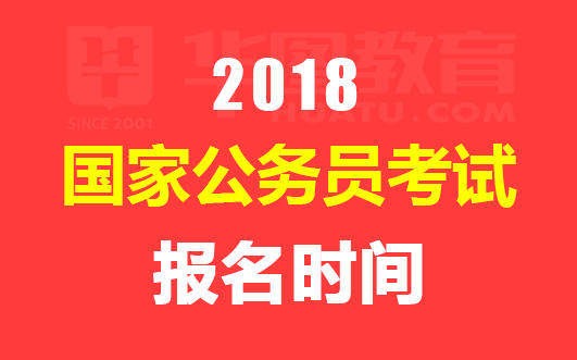 公务员考试报名时间解析及指导