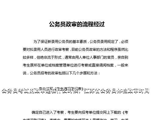 公务员考试政审的程序与环节分析，考前还是考后？