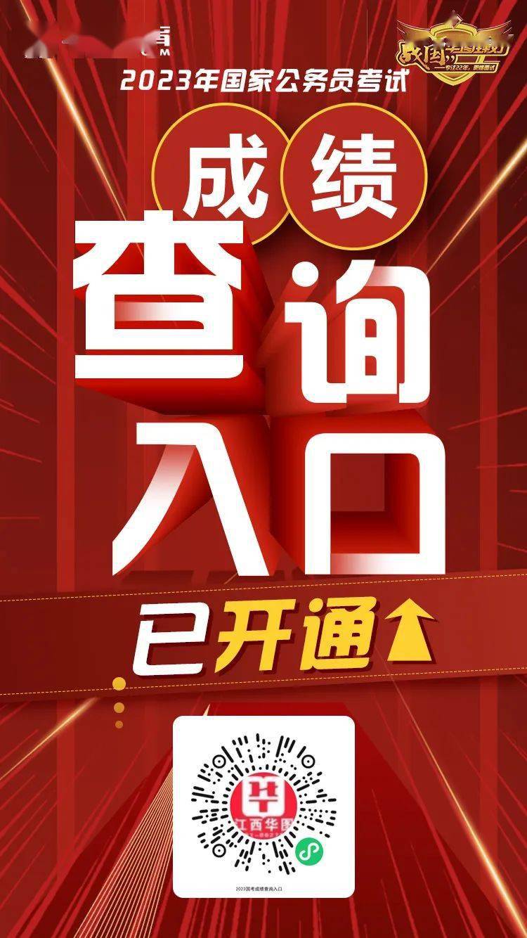 2023年公务员考试成绩查询入口详解及指南