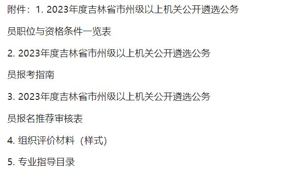 吉林省遴选报名详解，报名流程与注意事项解读