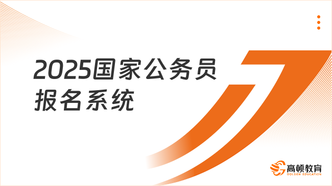 国家公务员局未来发展规划展望至2025年蓝图揭秘