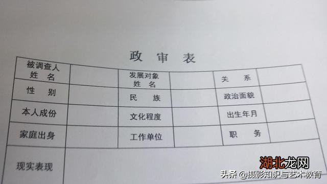 公务员政审，深入了解三代的背景与品质