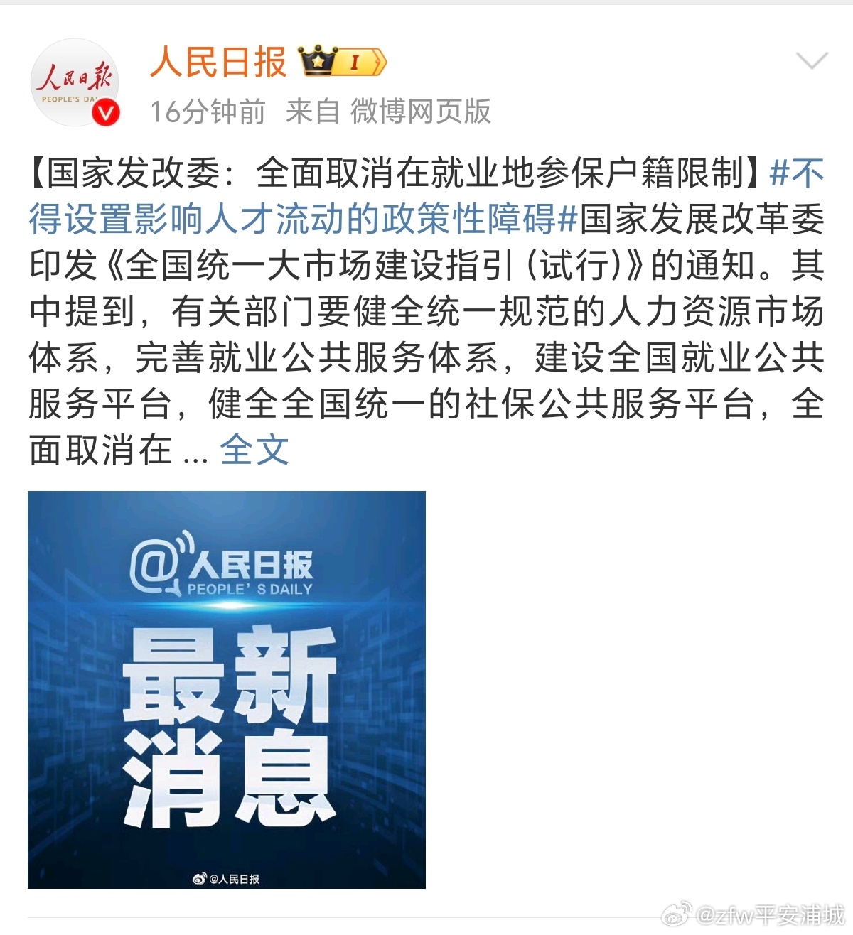 发改委推动社会保障公平可及，取消就业地参保户籍限制