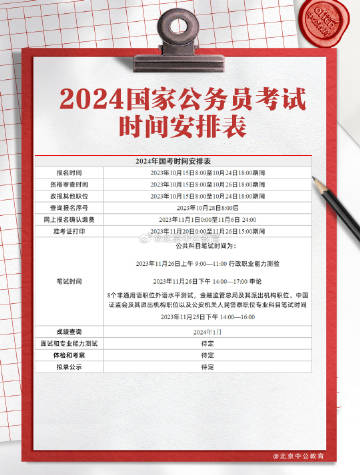 2024年公务员报考条件及时间