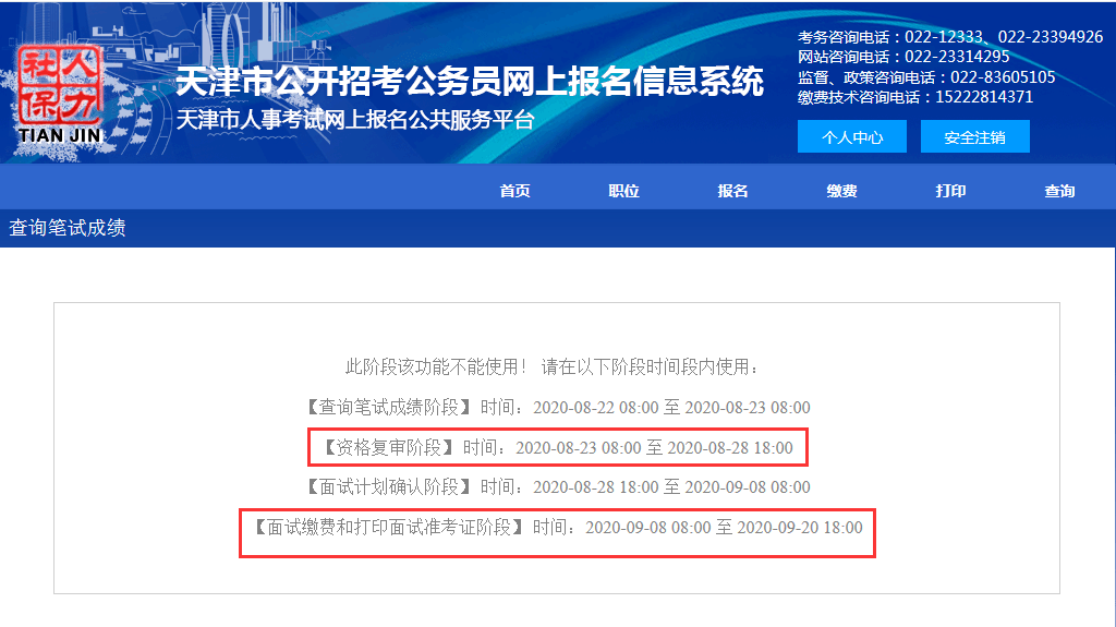 天津市考成绩查询，成绩背后的故事揭秘