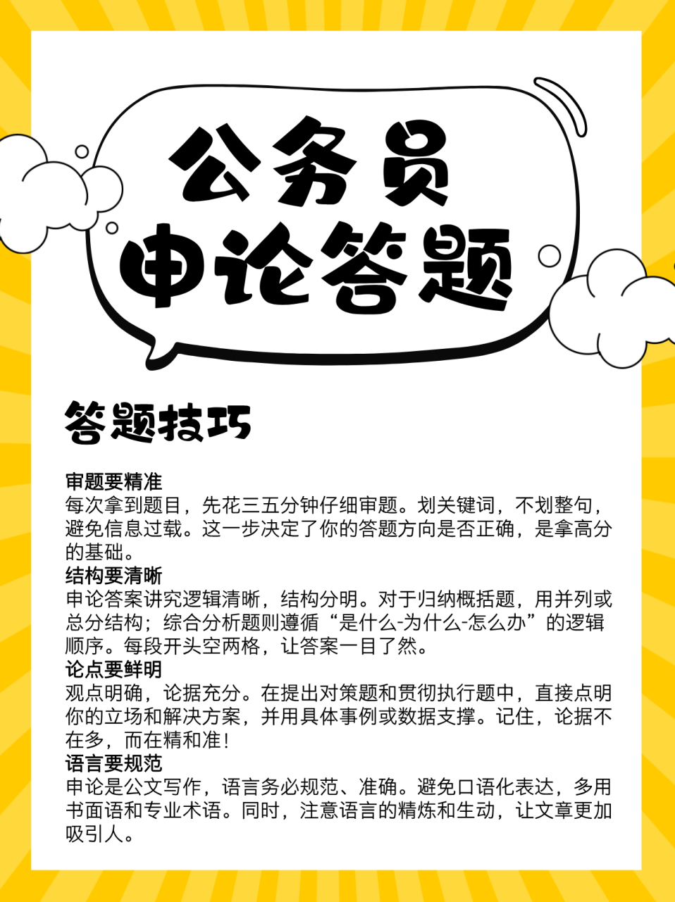 公务员考试申论答题技巧深度解析