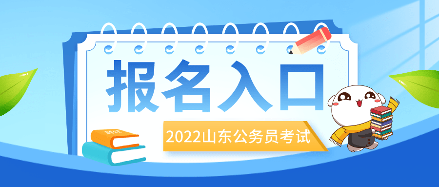 山东公务员报名入口官网