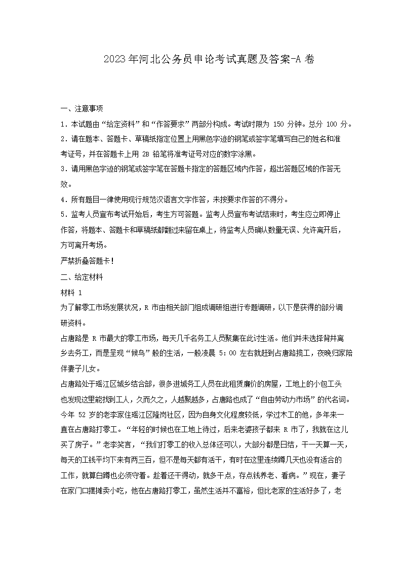 公务员考试题目分析，探索2023真题背后的奥秘