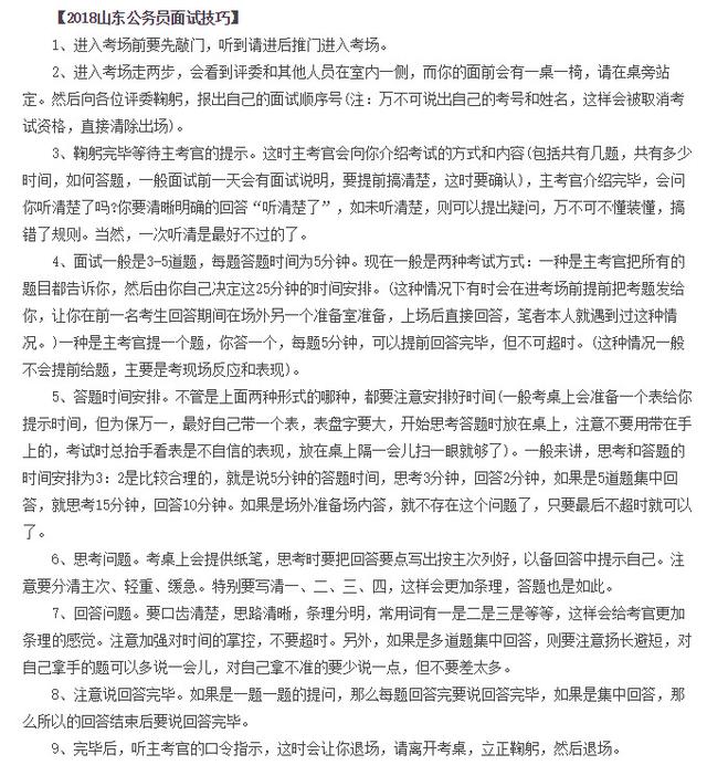 公务员面试技巧与注意事项深度解析视频指南