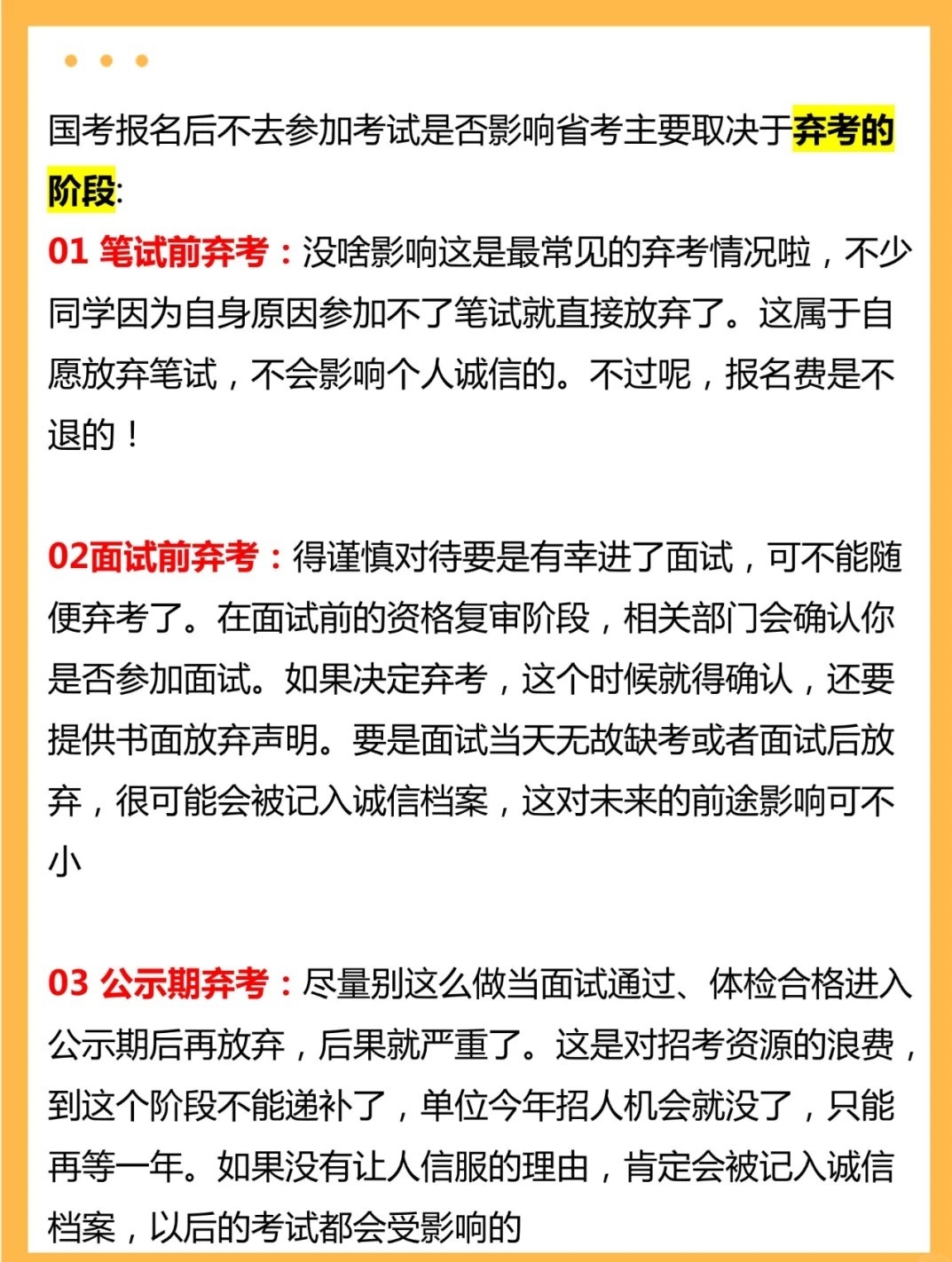 公务员考试面试缺考新规定探讨，影响与挑战分析