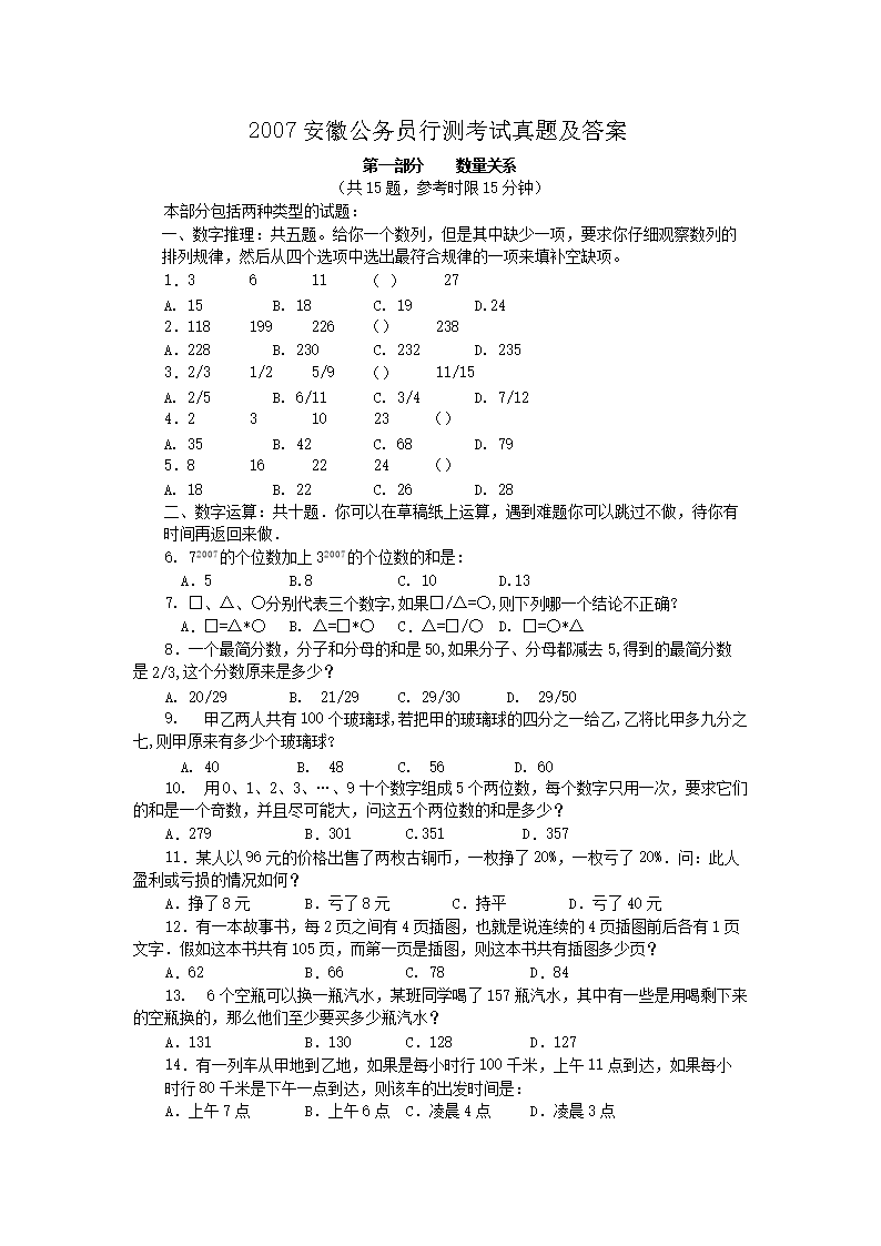 公务员考试真题分析解读报告