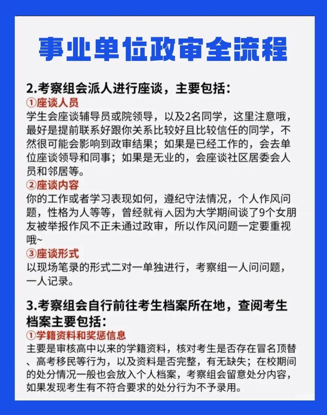 公务员事业编政审合格条件全面解析