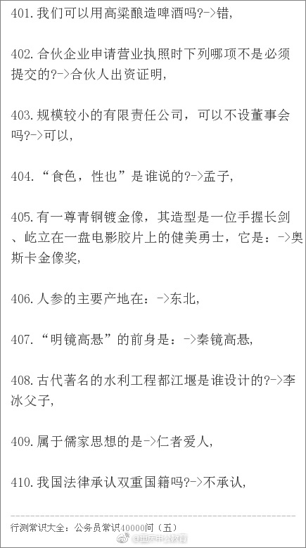 公务员考试备考指南，四十万题常识与策略掌握