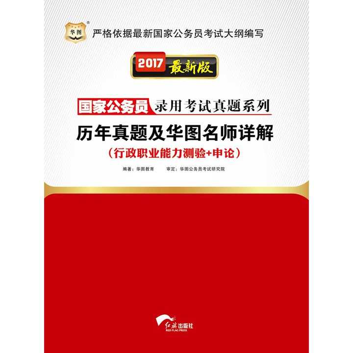 国家公务员考试辅导书，跨越考试门槛的必备工具