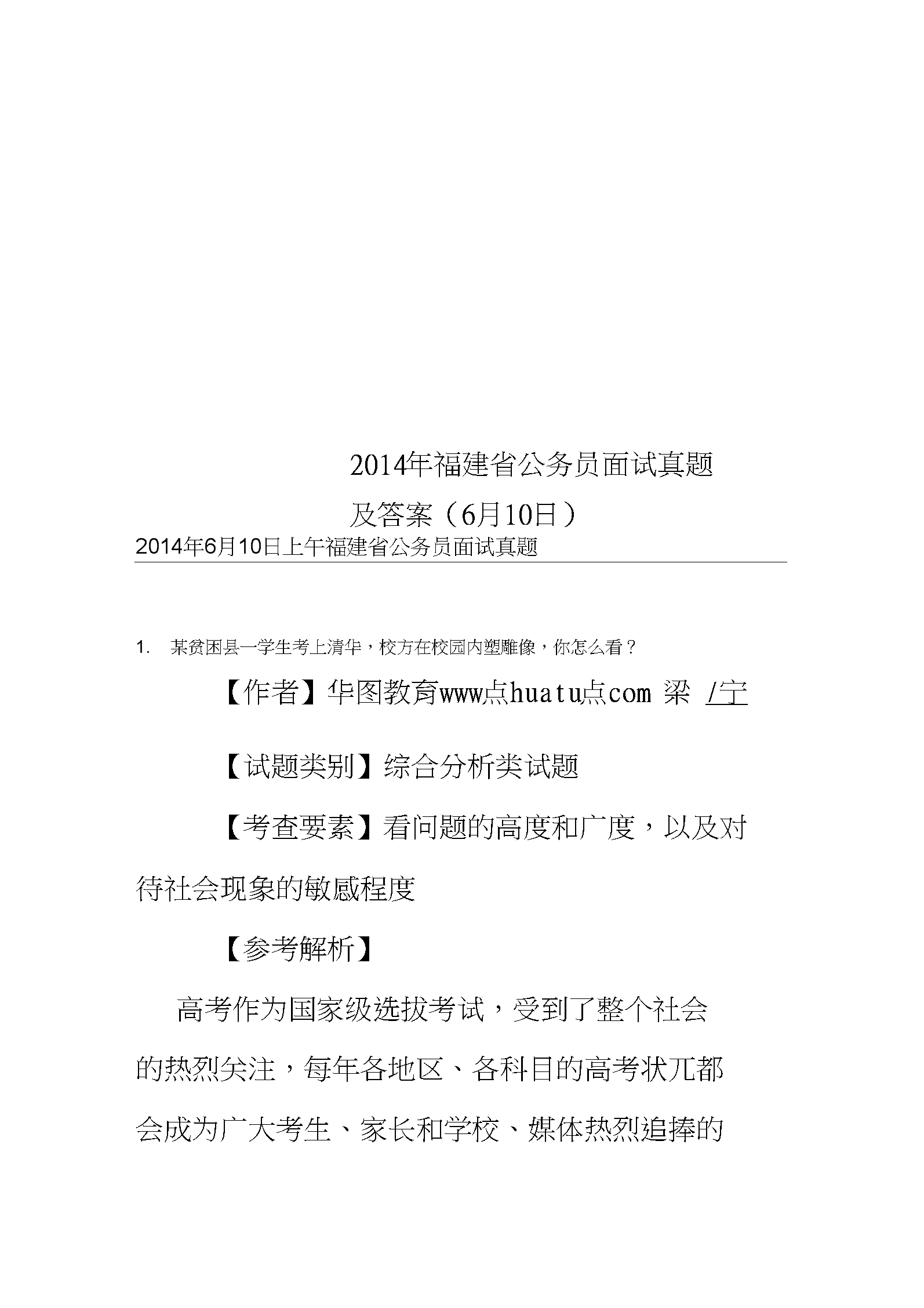 公务员面试真题及答案详解，高质量txt下载资源获取指南