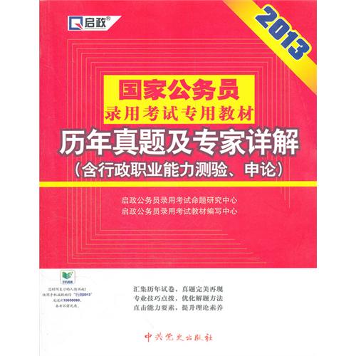 国家公务员录用考试专用教材深度解析及备考策略指南