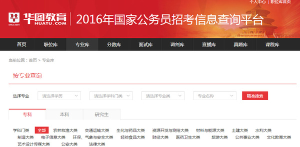 考公报名官网，一站式解决公务员报考全问题