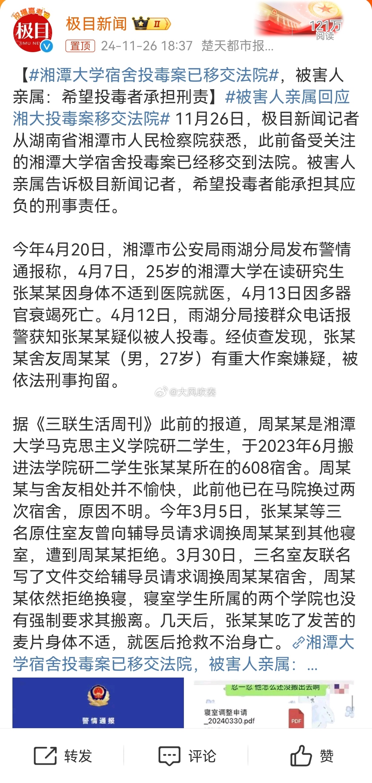 湘潭大学投毒案开庭在即，事件背后的复杂问题审视