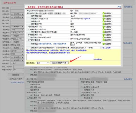 公务员考试报考岗位选择技巧深度解析