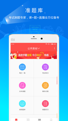 探索公务员题库app，助力备考公务员之路的必备工具