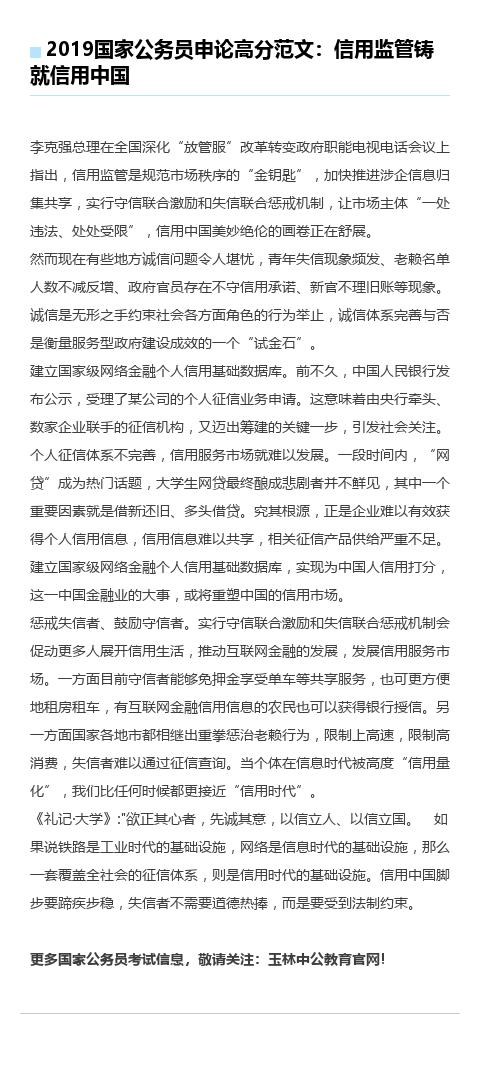 公务员考试申论的重要性及其应对策略探讨