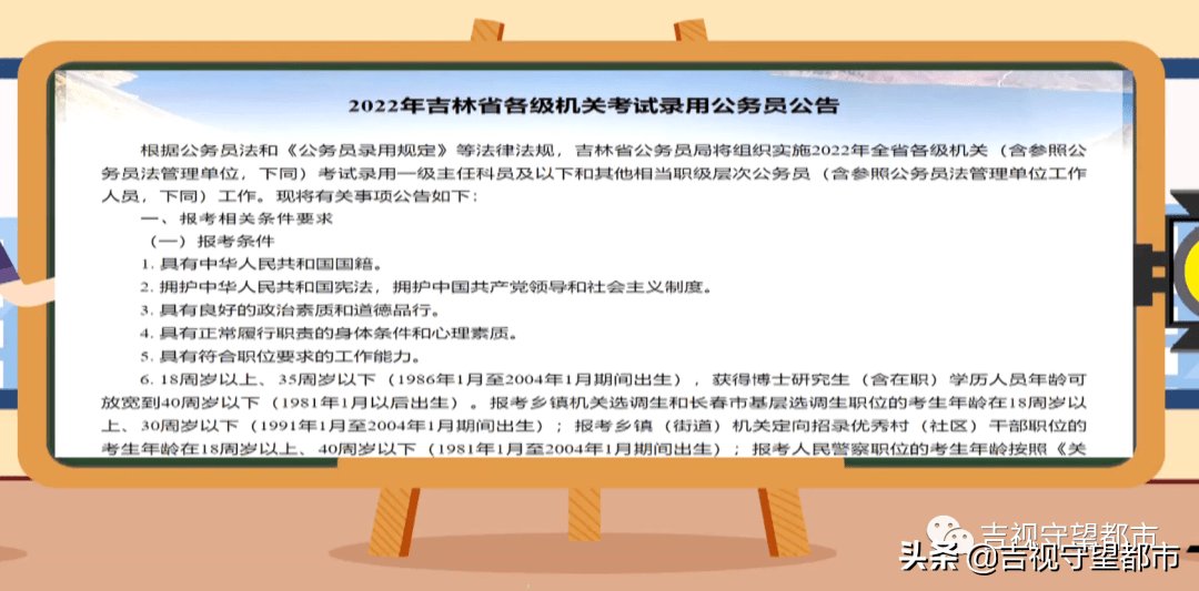 吉林公务员考试报名入口官网指南