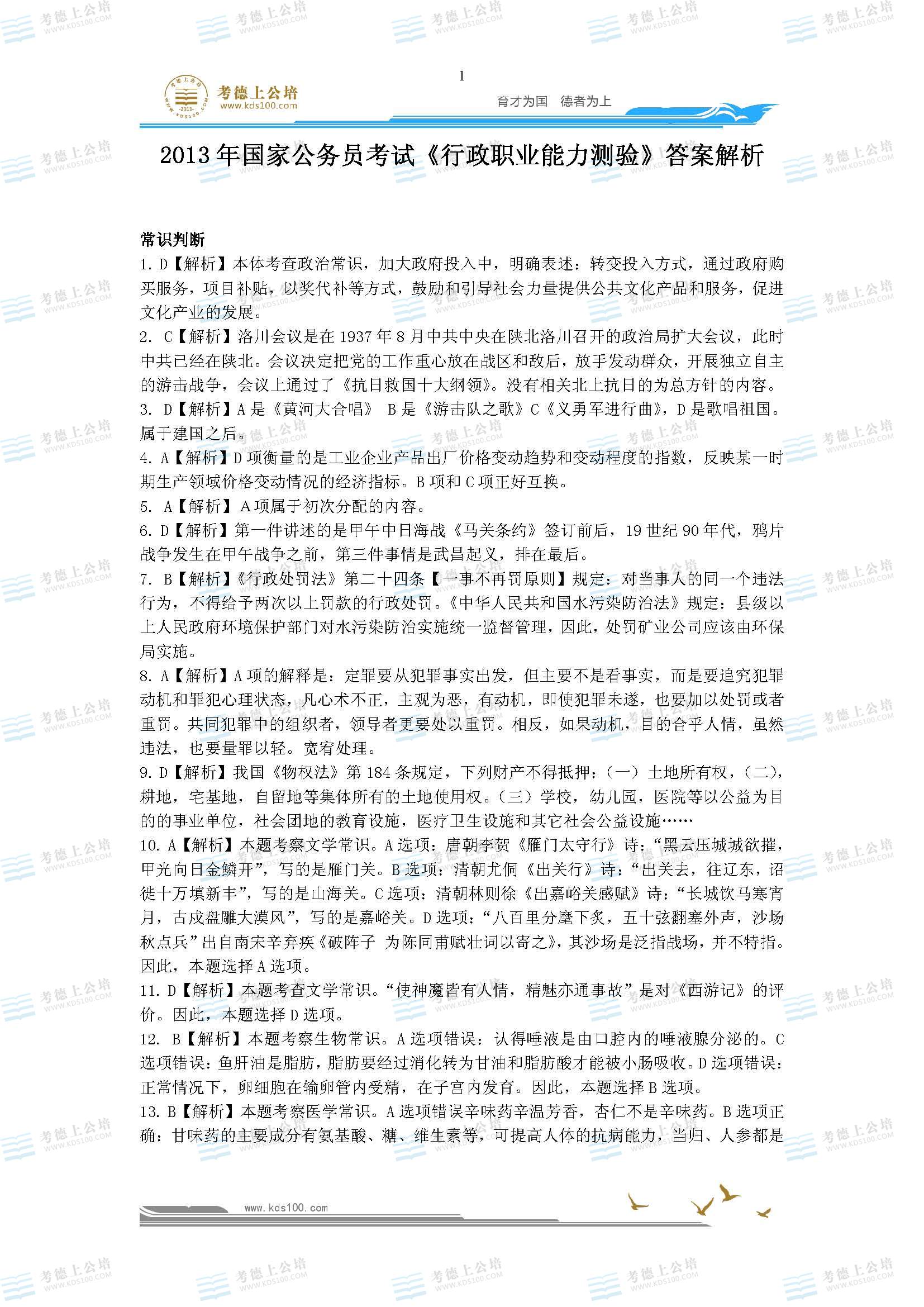 公务员考试行政能力测试题库的重要性与运用策略解析