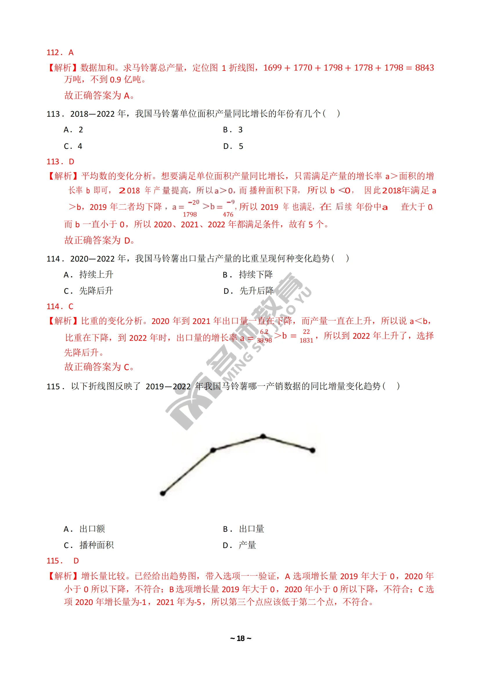 2024国考真题及答案电子版