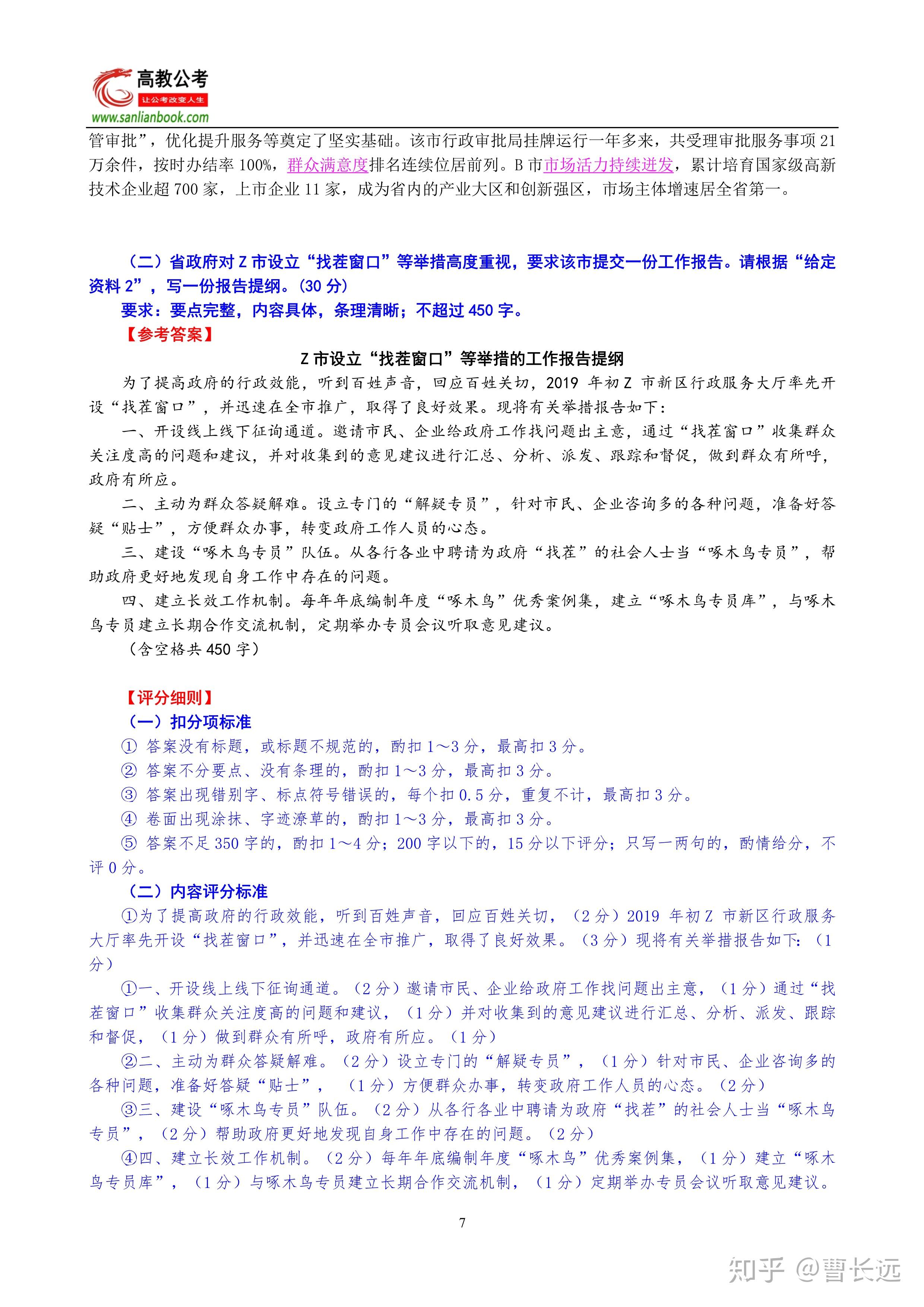 陕西省考申论评分标准详解与解析