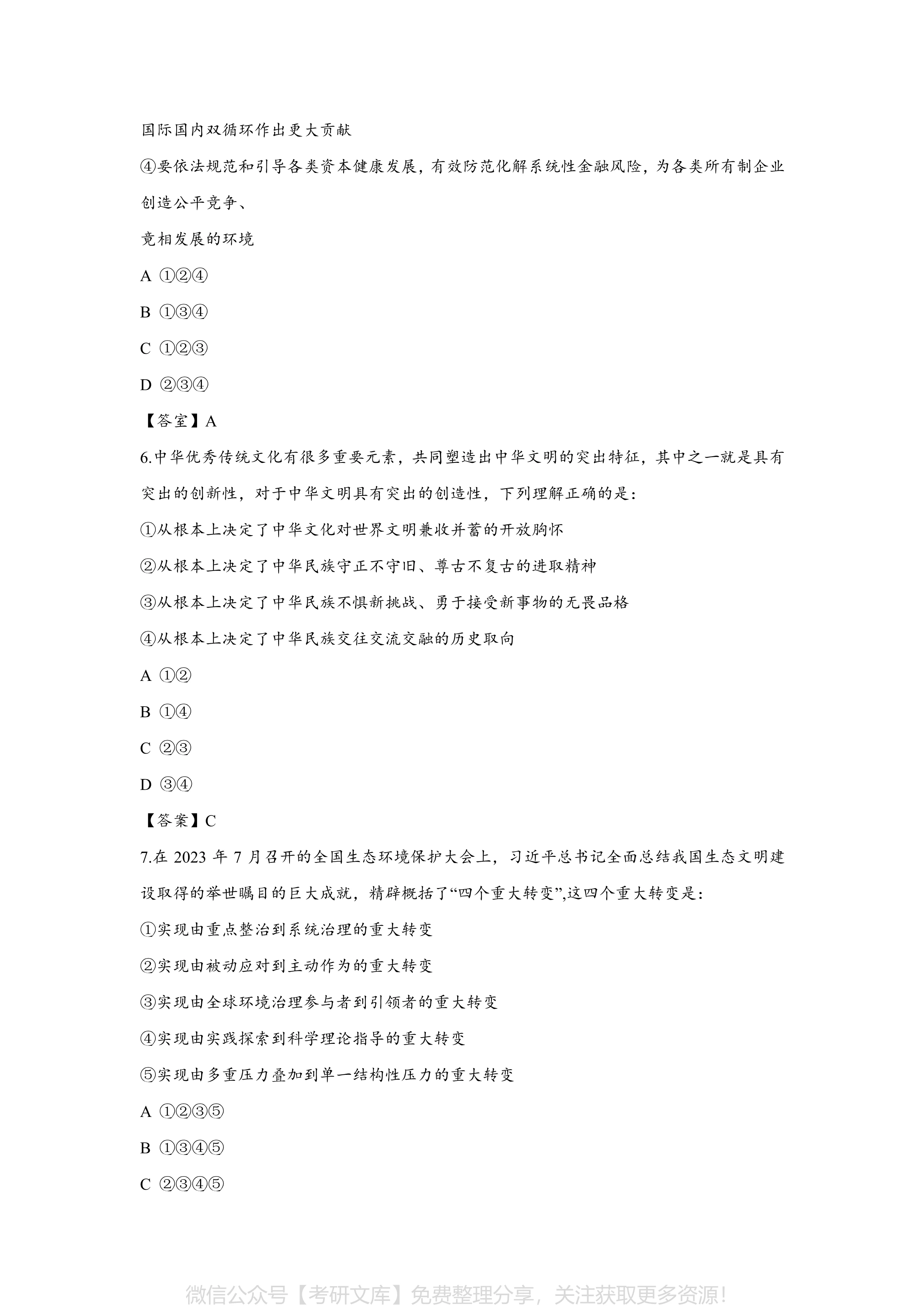 2024公务员行测真题解析及未来挑战探索