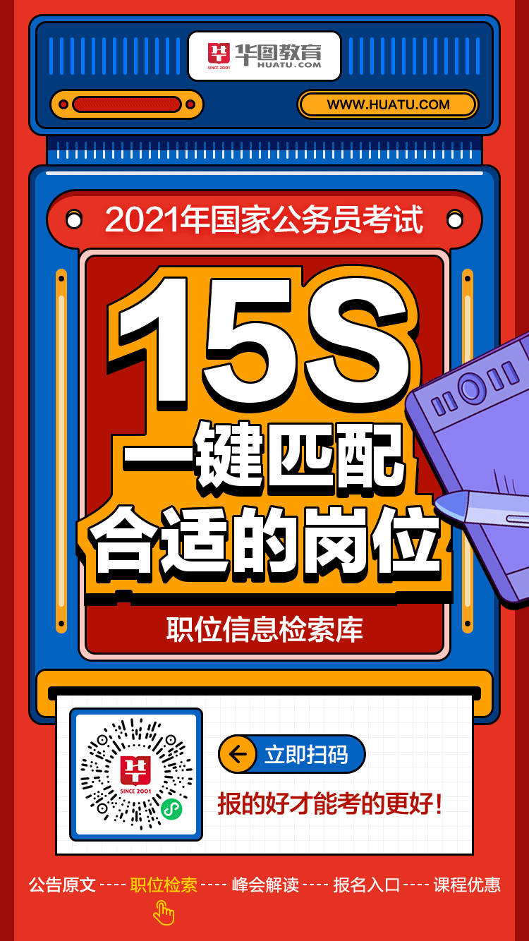 2021年国考国家公务员招聘公告深度解读，报名、考试、录取全解析