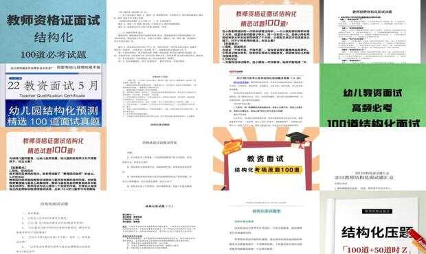 结构化面试必背题目详解及答案解析手册